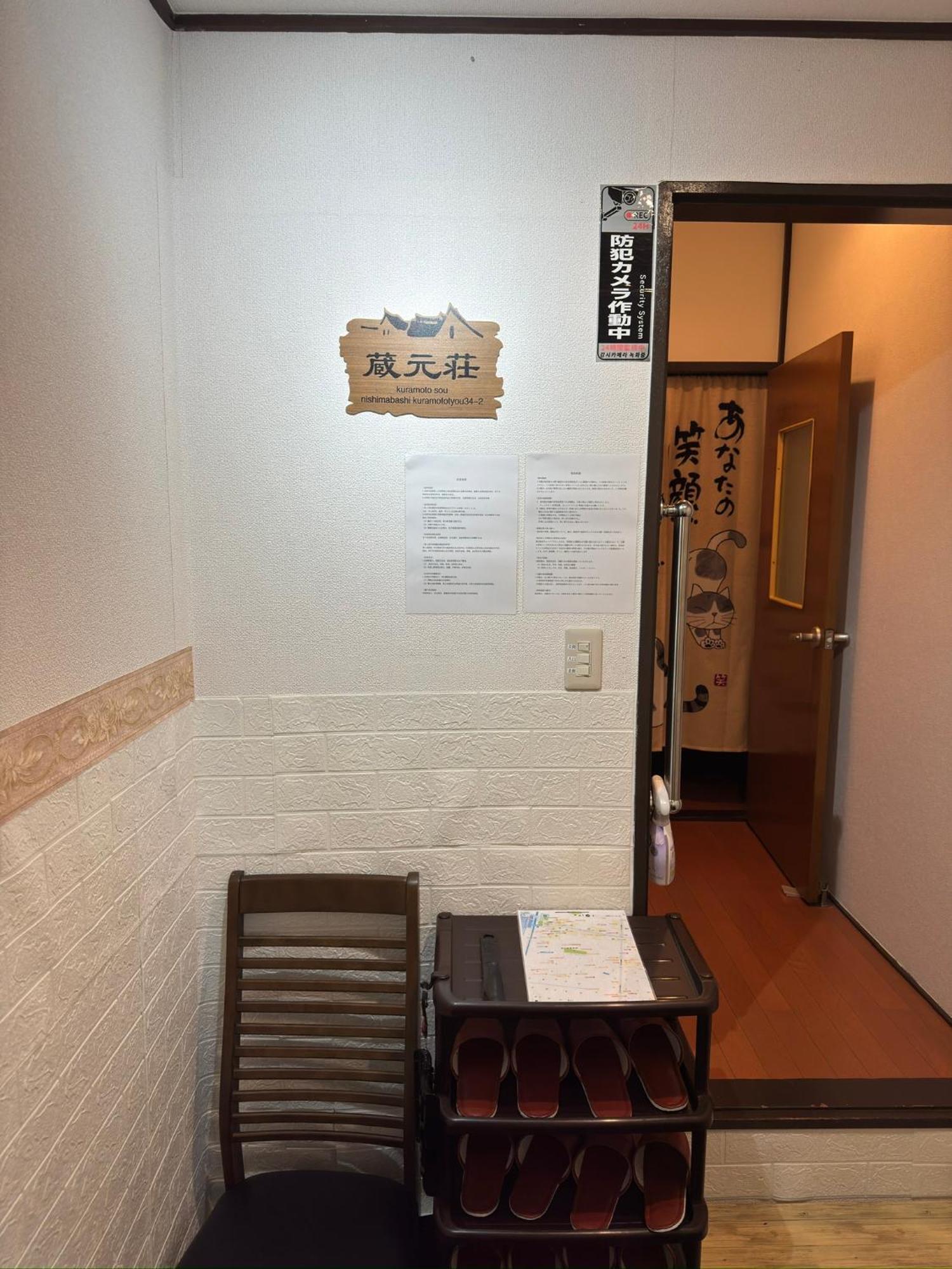 東京近隣 蔵元荘 駅近 交通便利 Villa Macudo Kültér fotó